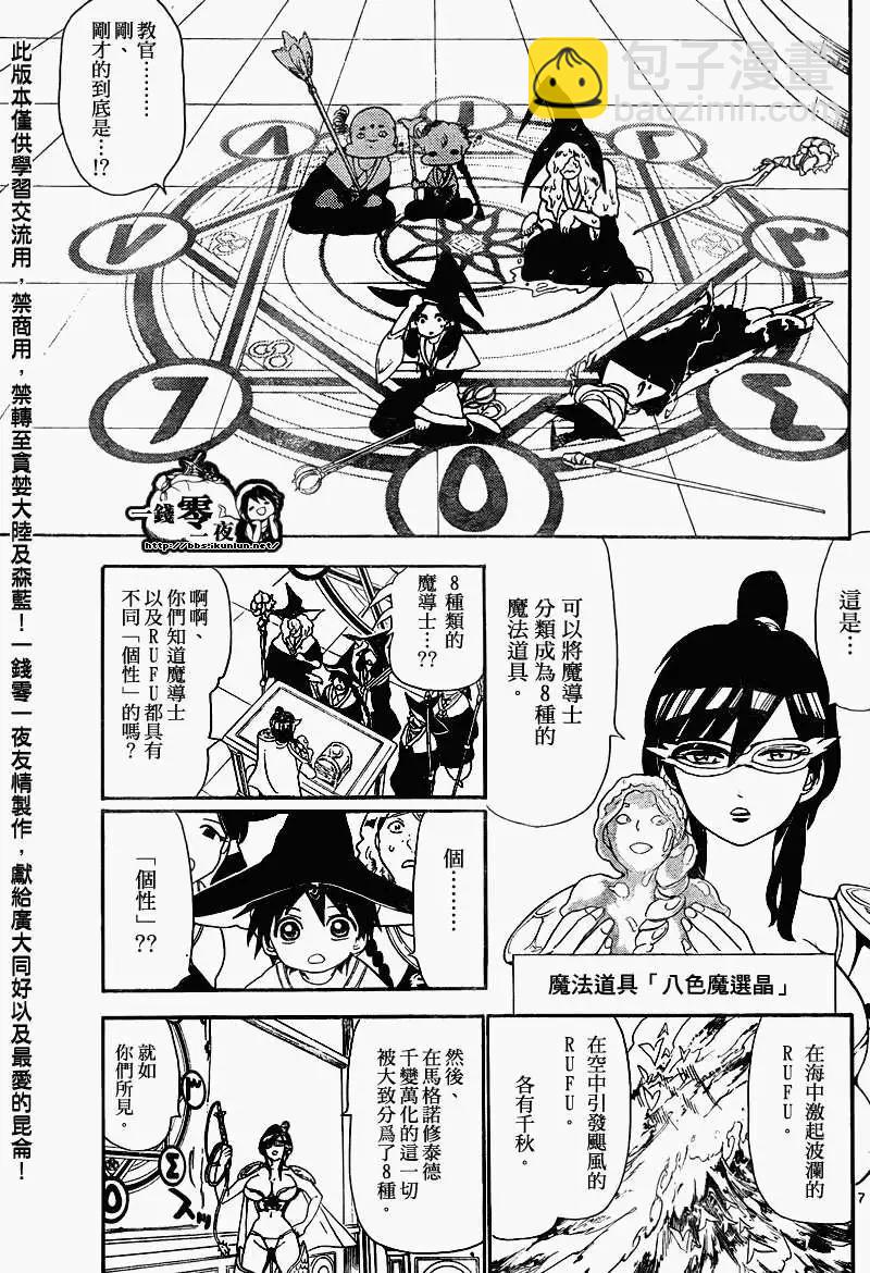 MAGI魔奇少年 - 第138回 - 3