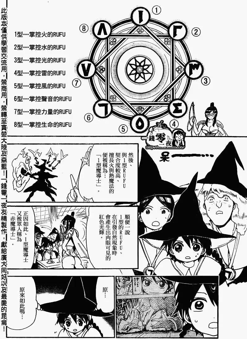 MAGI魔奇少年 - 第138回 - 4