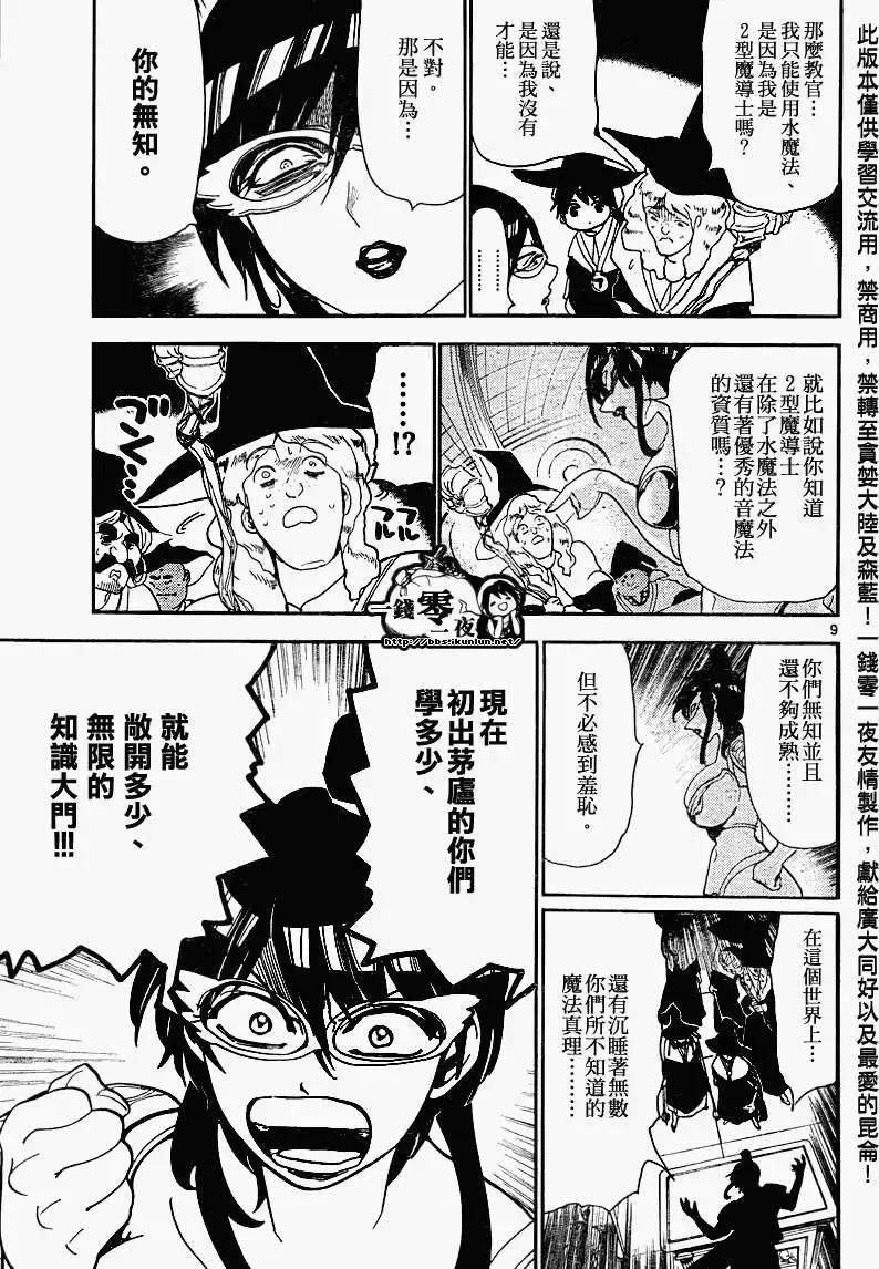 MAGI魔奇少年 - 第138回 - 1