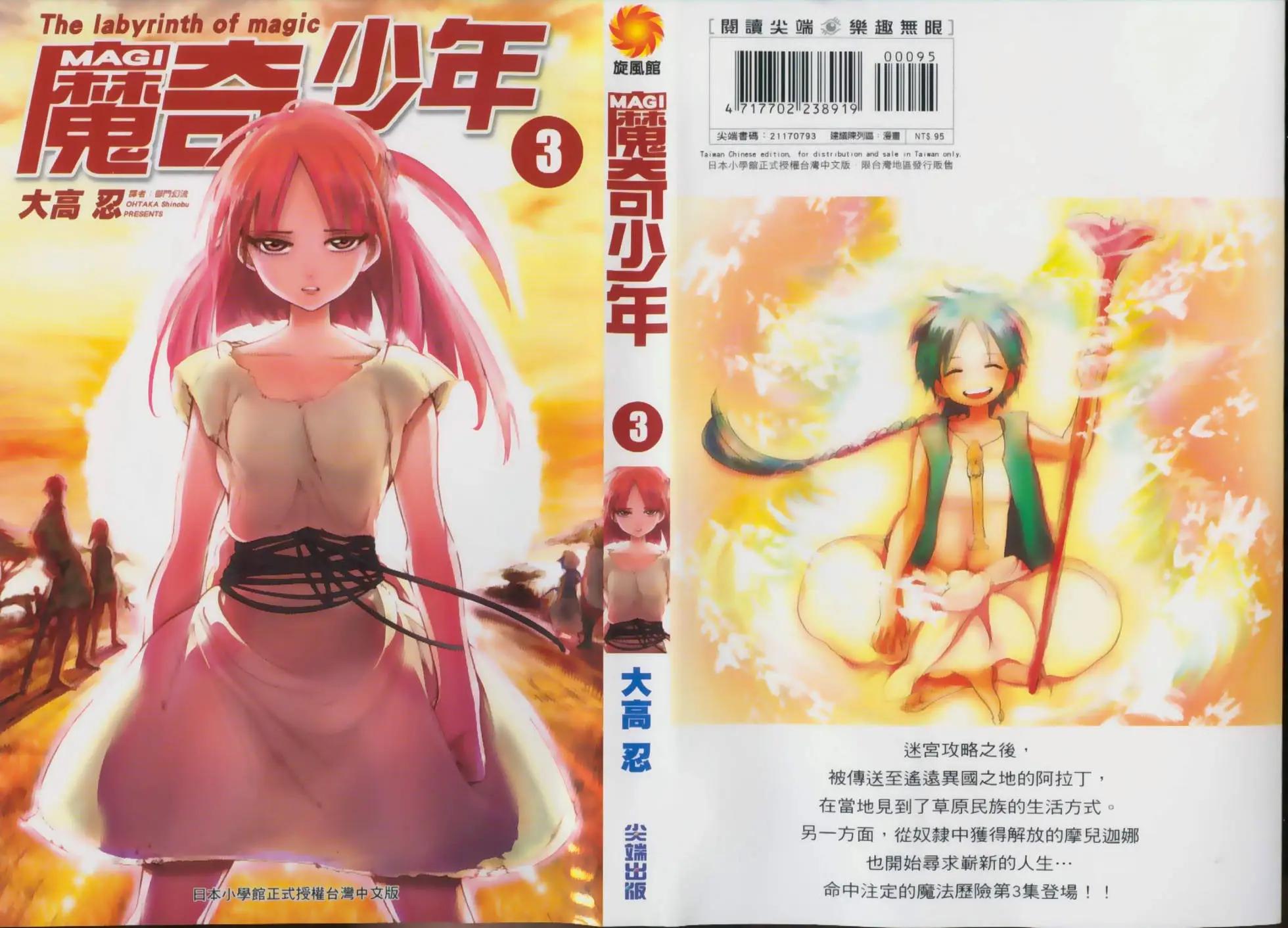 MAGI魔奇少年 - 第03卷(1/4) - 1
