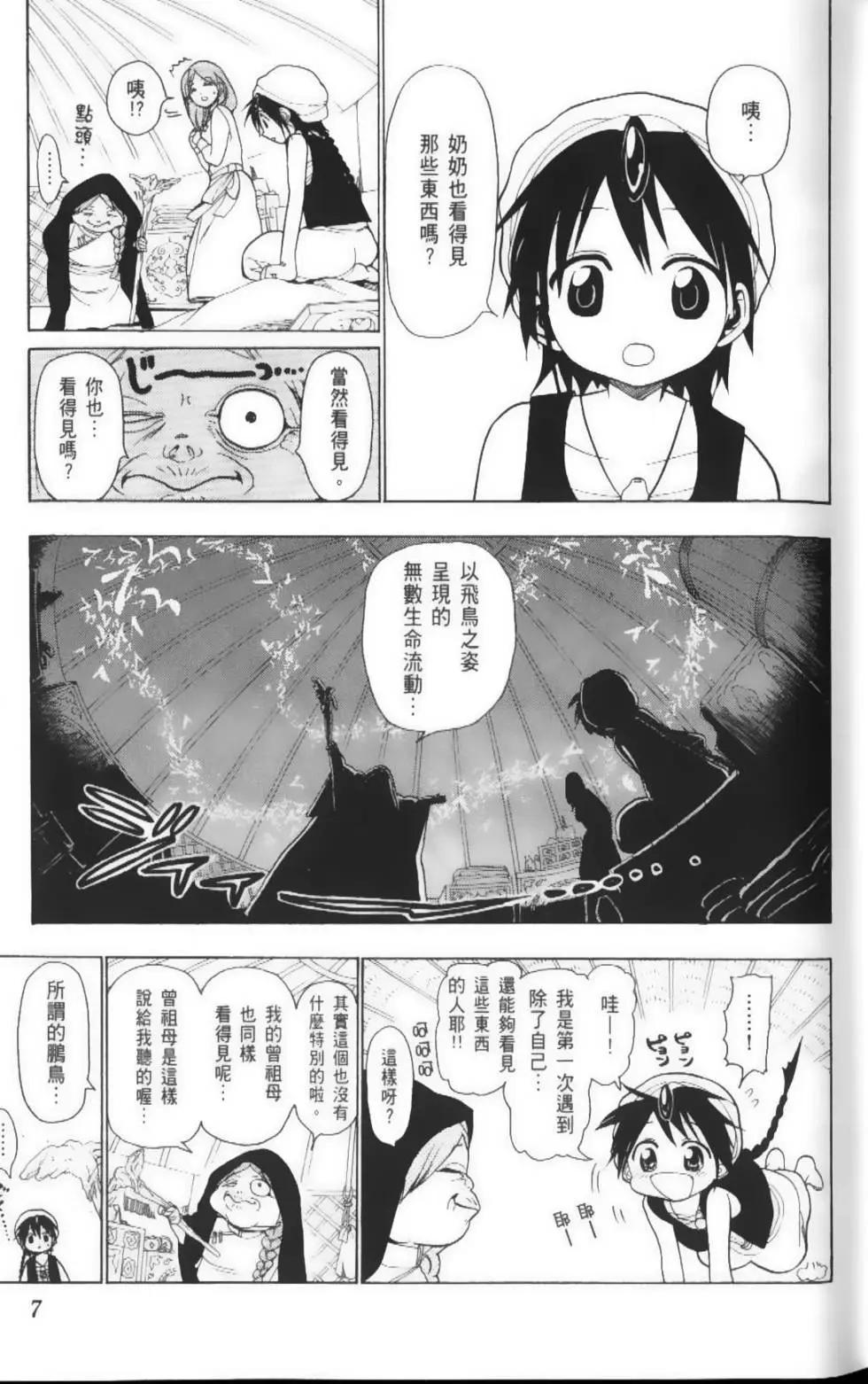 MAGI魔奇少年 - 第03卷(1/4) - 2