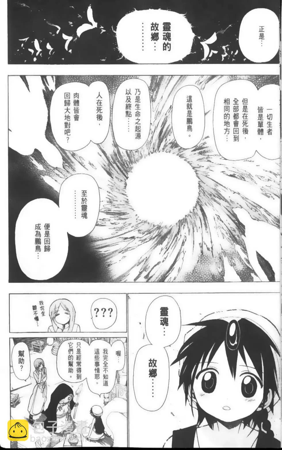 MAGI魔奇少年 - 第03卷(1/4) - 3