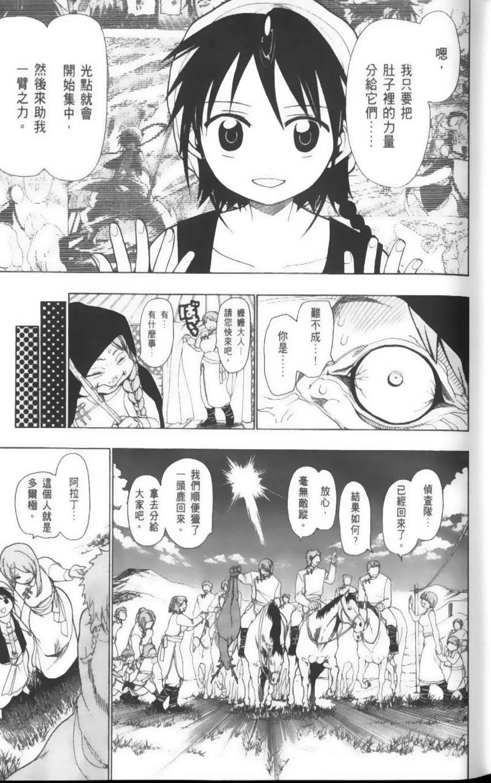 MAGI魔奇少年 - 第03卷(1/4) - 4