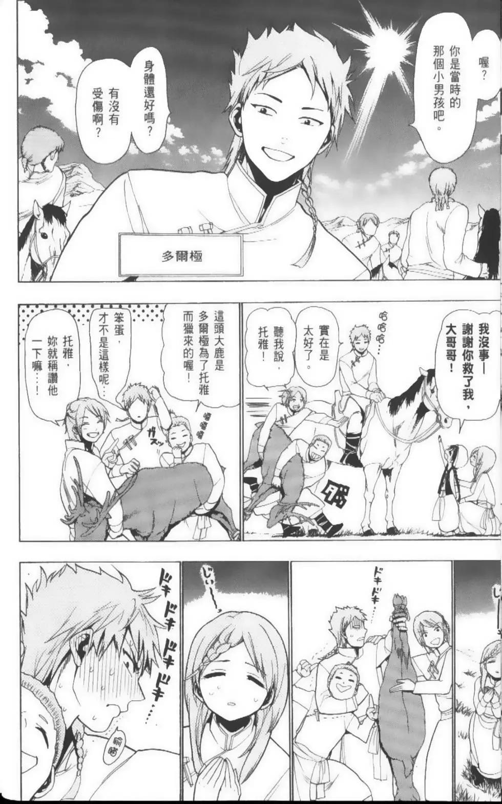 MAGI魔奇少年 - 第03卷(1/4) - 5