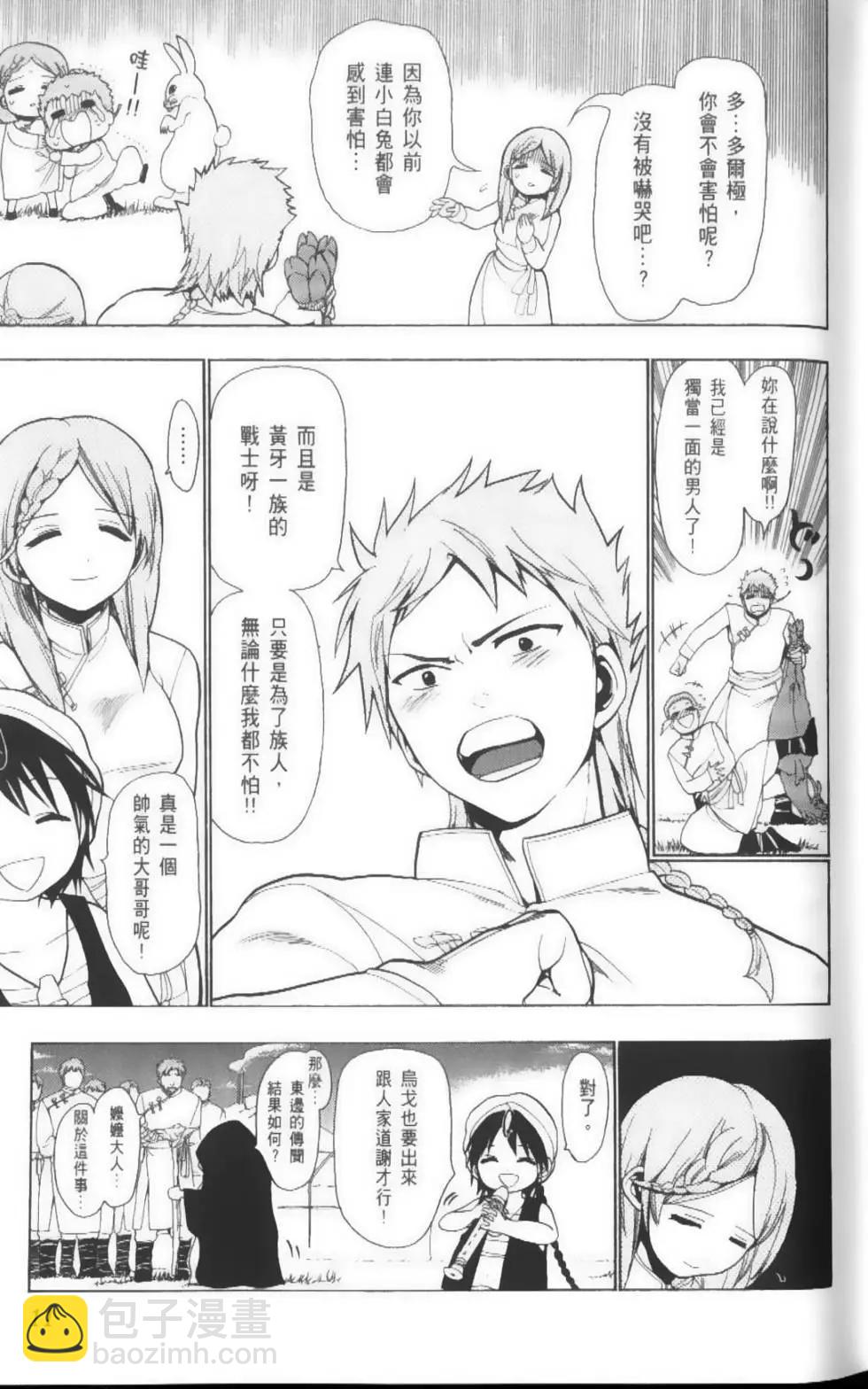 MAGI魔奇少年 - 第03卷(1/4) - 6