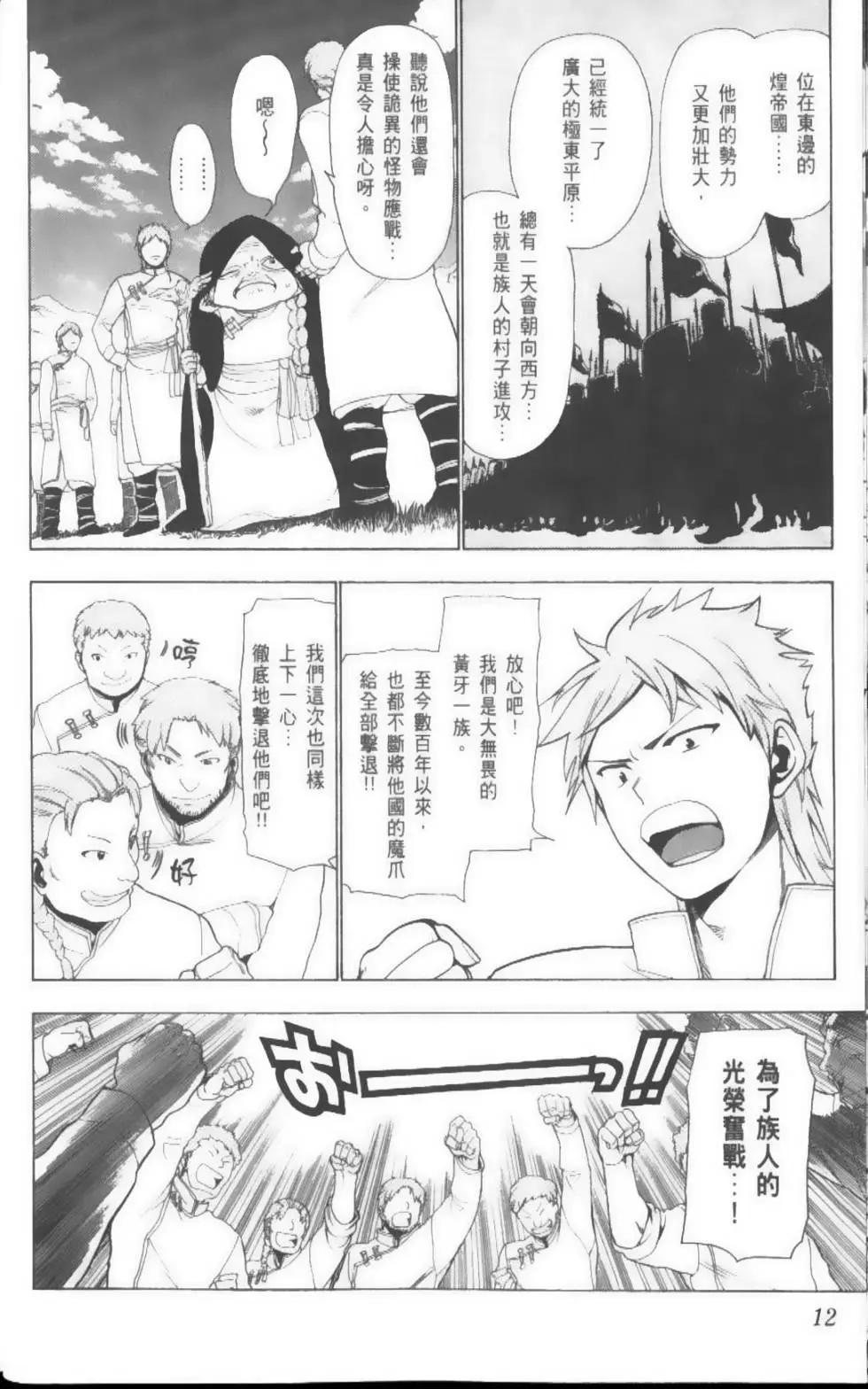 MAGI魔奇少年 - 第03卷(1/4) - 7