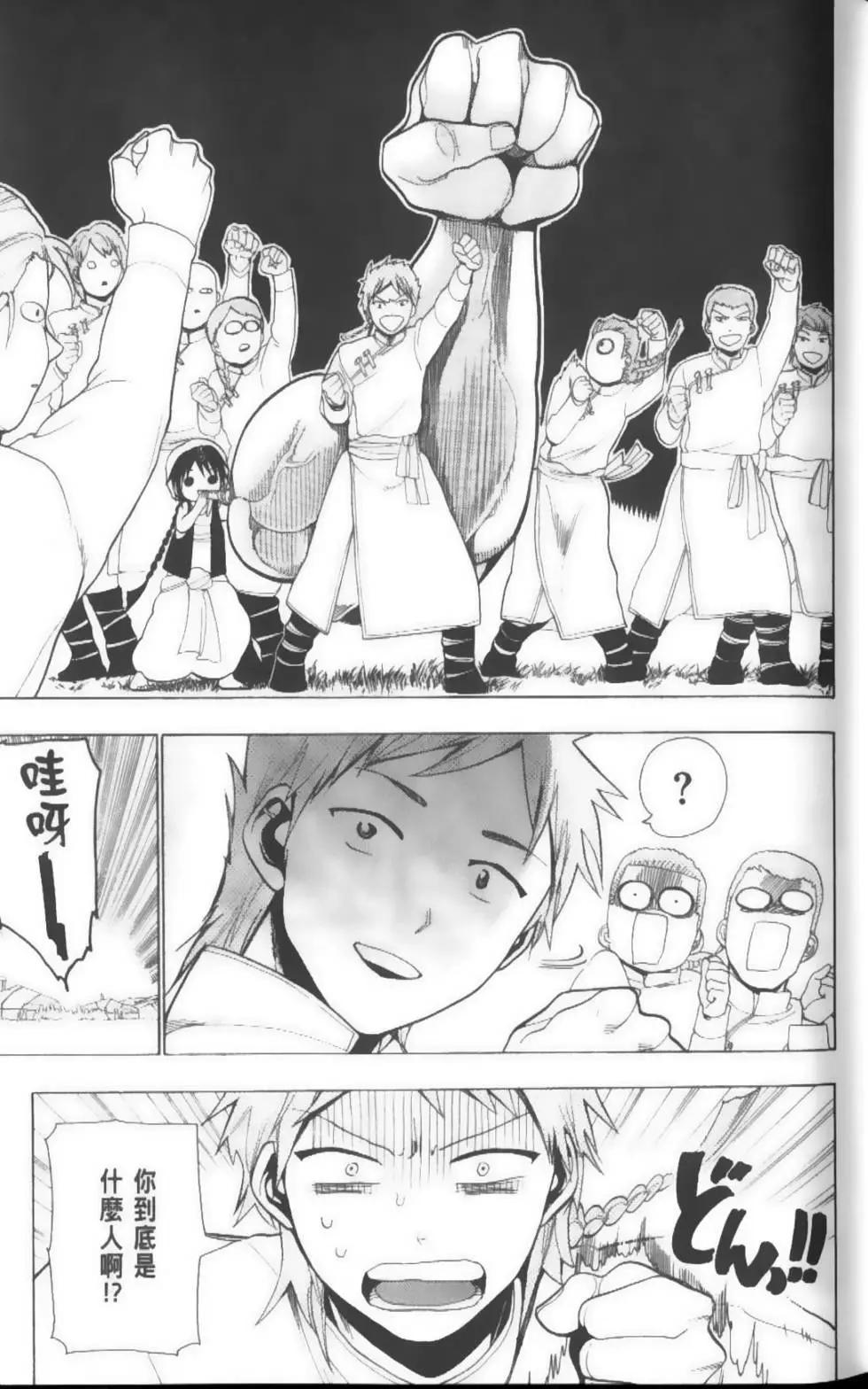 MAGI魔奇少年 - 第03卷(1/4) - 8