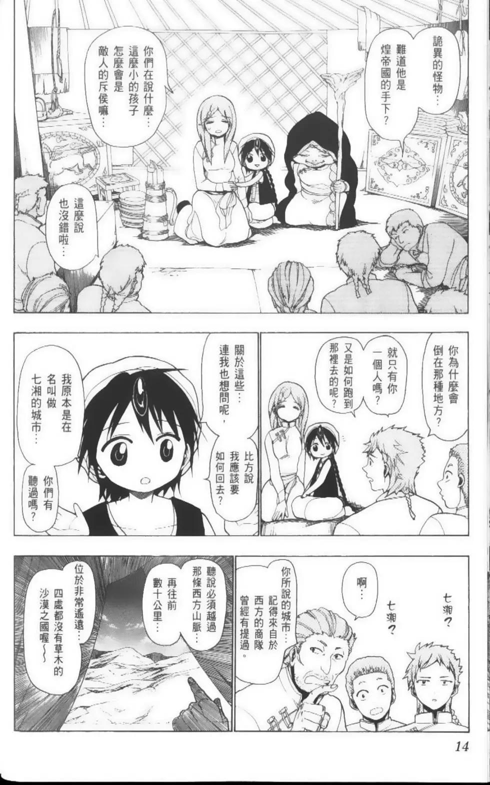 MAGI魔奇少年 - 第03卷(1/4) - 1