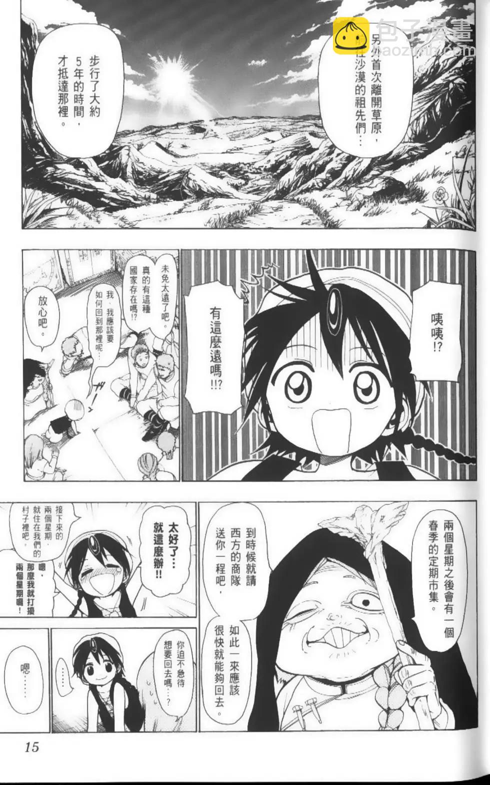 MAGI魔奇少年 - 第03卷(1/4) - 2
