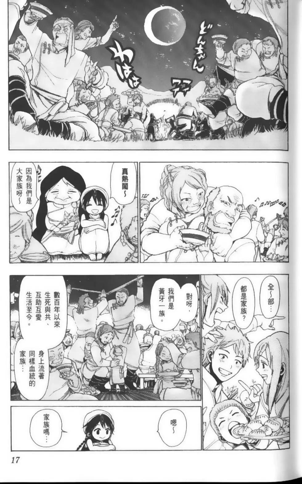 MAGI魔奇少年 - 第03卷(1/4) - 4
