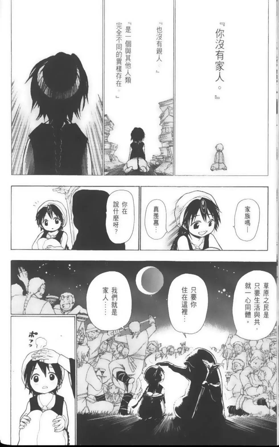 MAGI魔奇少年 - 第03卷(1/4) - 5