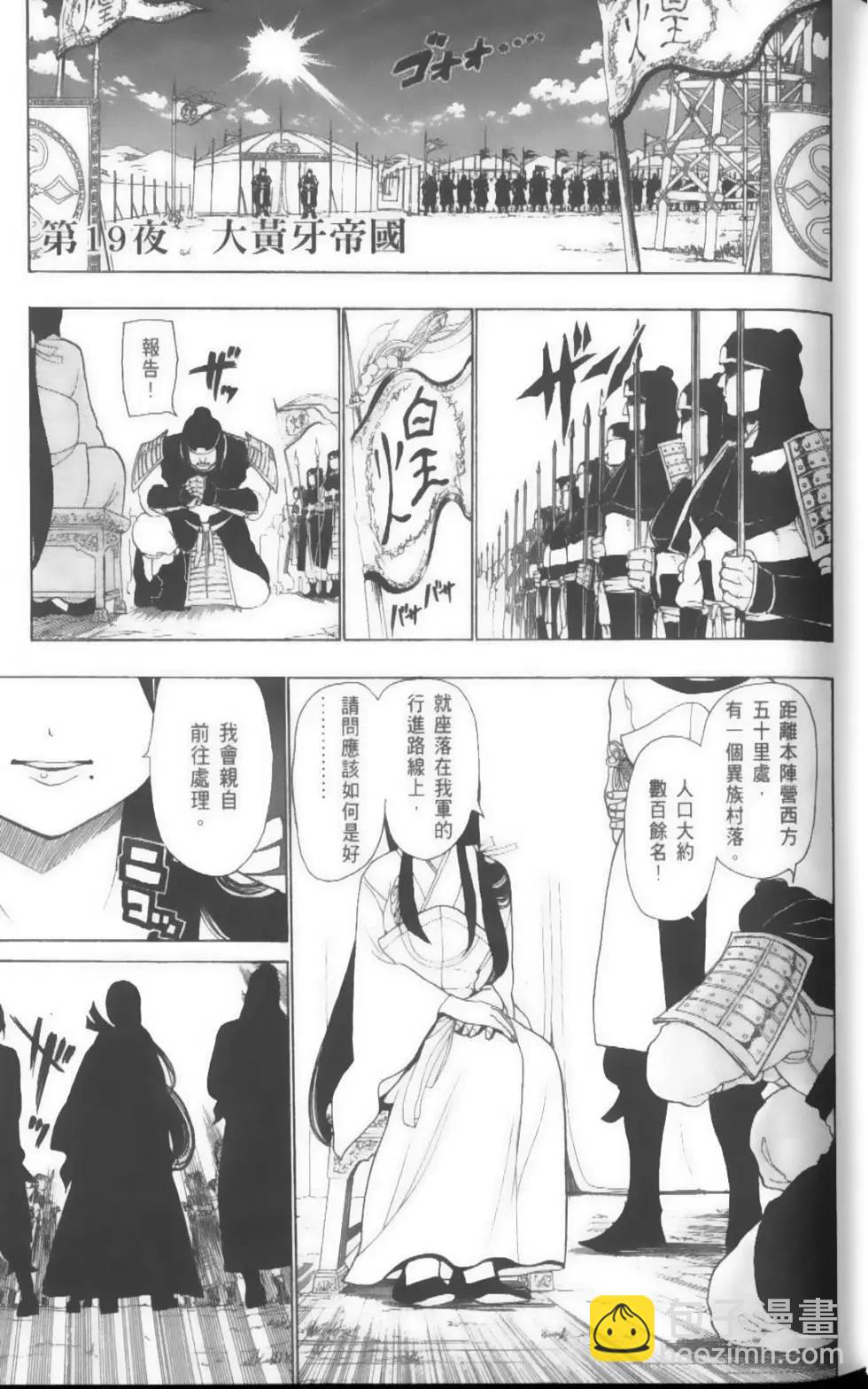 MAGI魔奇少年 - 第03卷(1/4) - 8