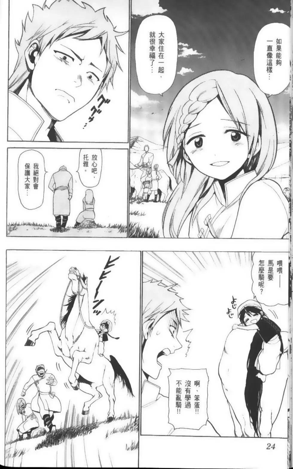 MAGI魔奇少年 - 第03卷(1/4) - 3