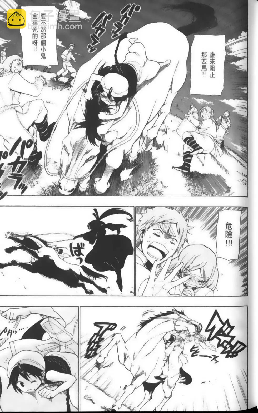 MAGI魔奇少年 - 第03卷(1/4) - 4