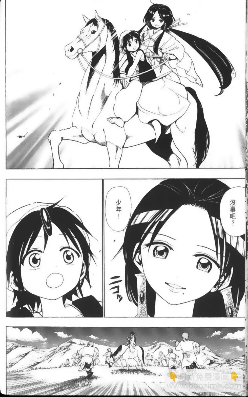 MAGI魔奇少年 - 第03卷(1/4) - 5