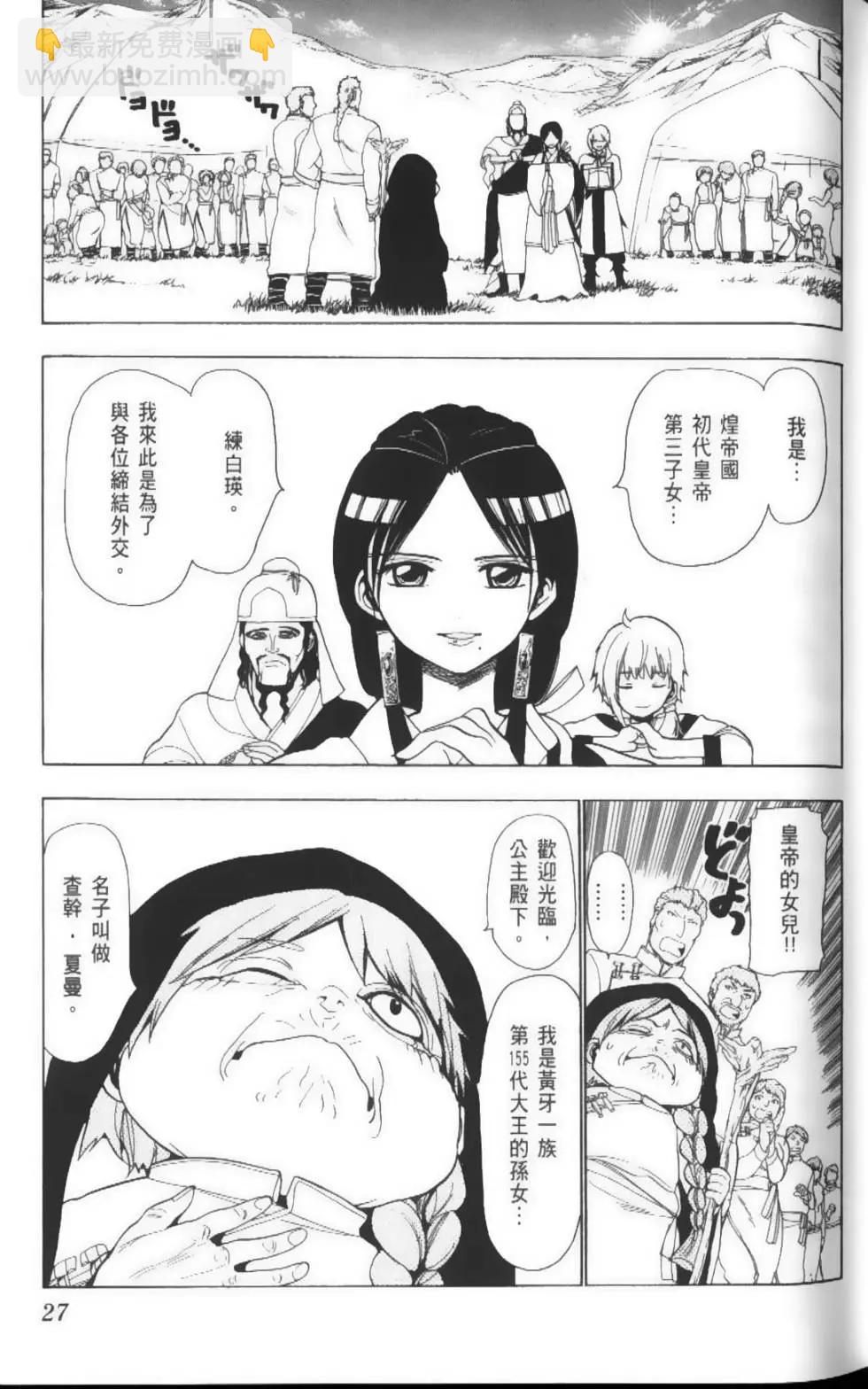 MAGI魔奇少年 - 第03卷(1/4) - 6