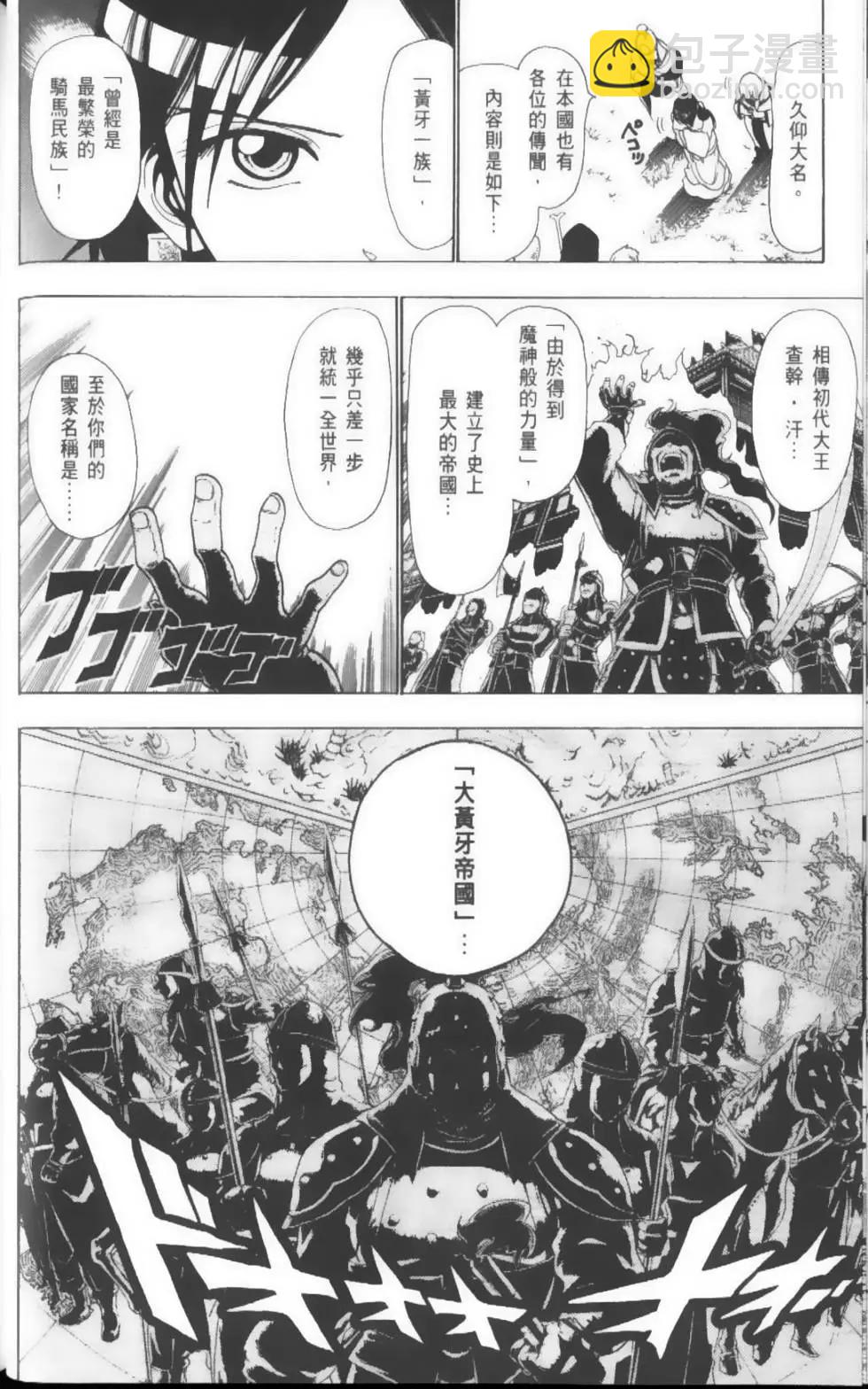 MAGI魔奇少年 - 第03卷(1/4) - 7