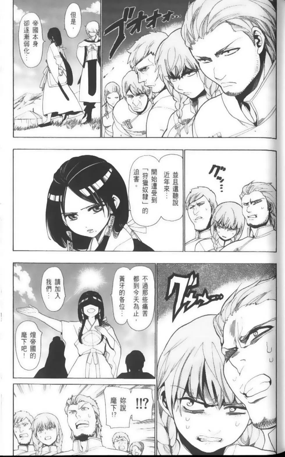 MAGI魔奇少年 - 第03卷(1/4) - 8