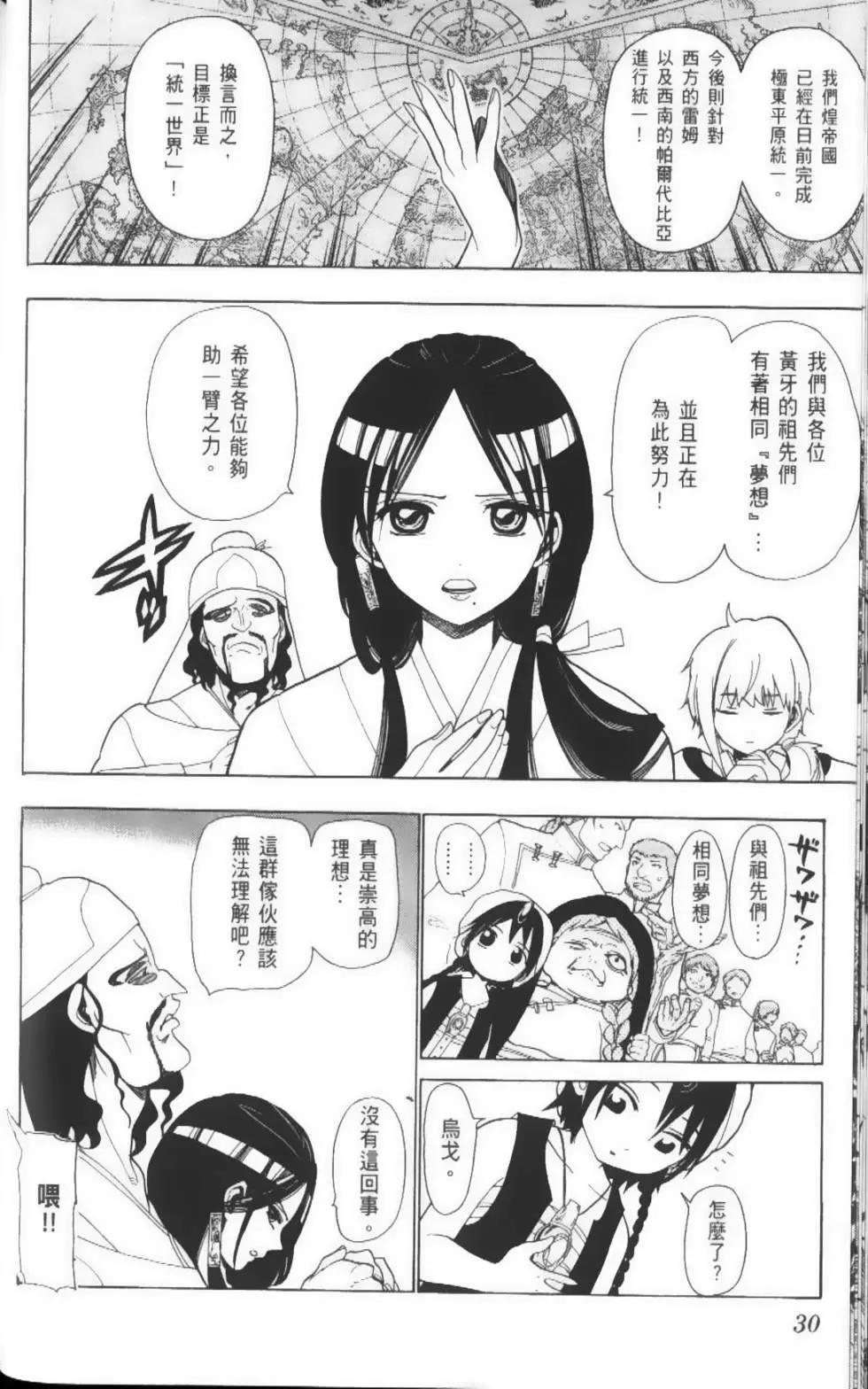 MAGI魔奇少年 - 第03卷(1/4) - 1