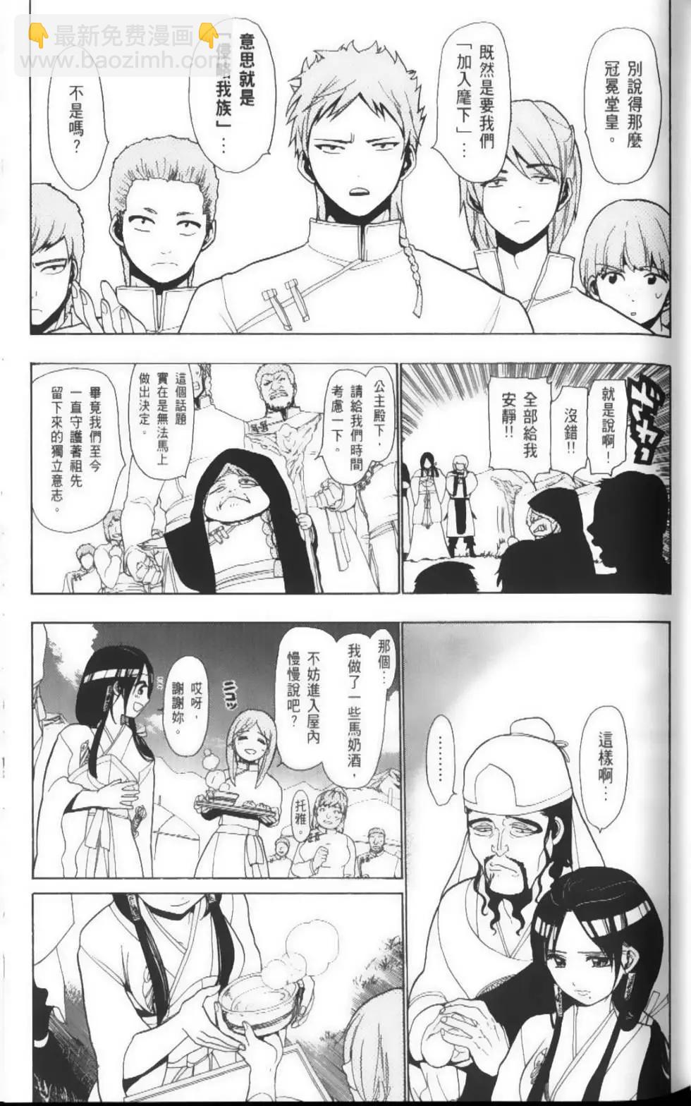 MAGI魔奇少年 - 第03卷(1/4) - 2