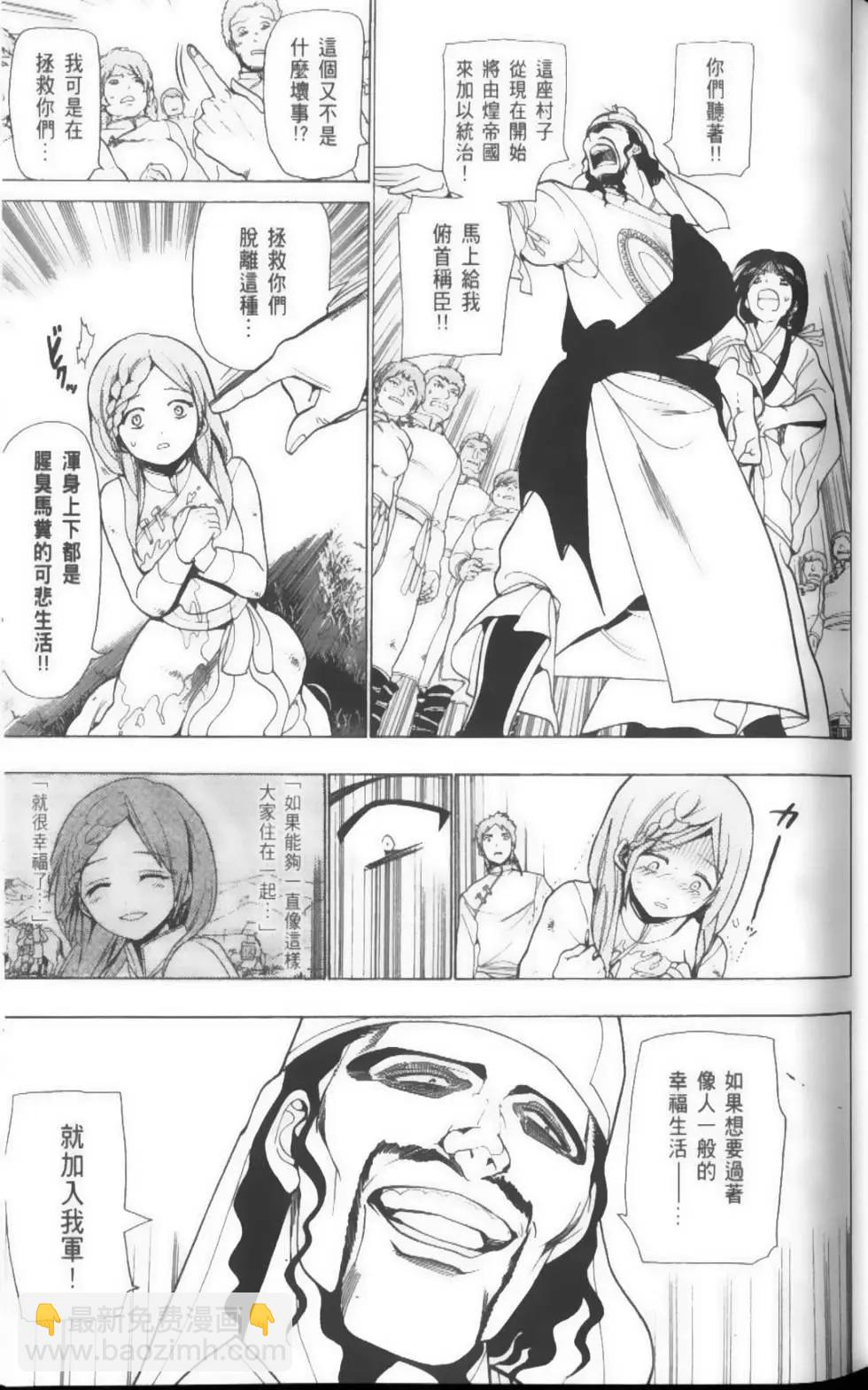 MAGI魔奇少年 - 第03卷(1/4) - 4