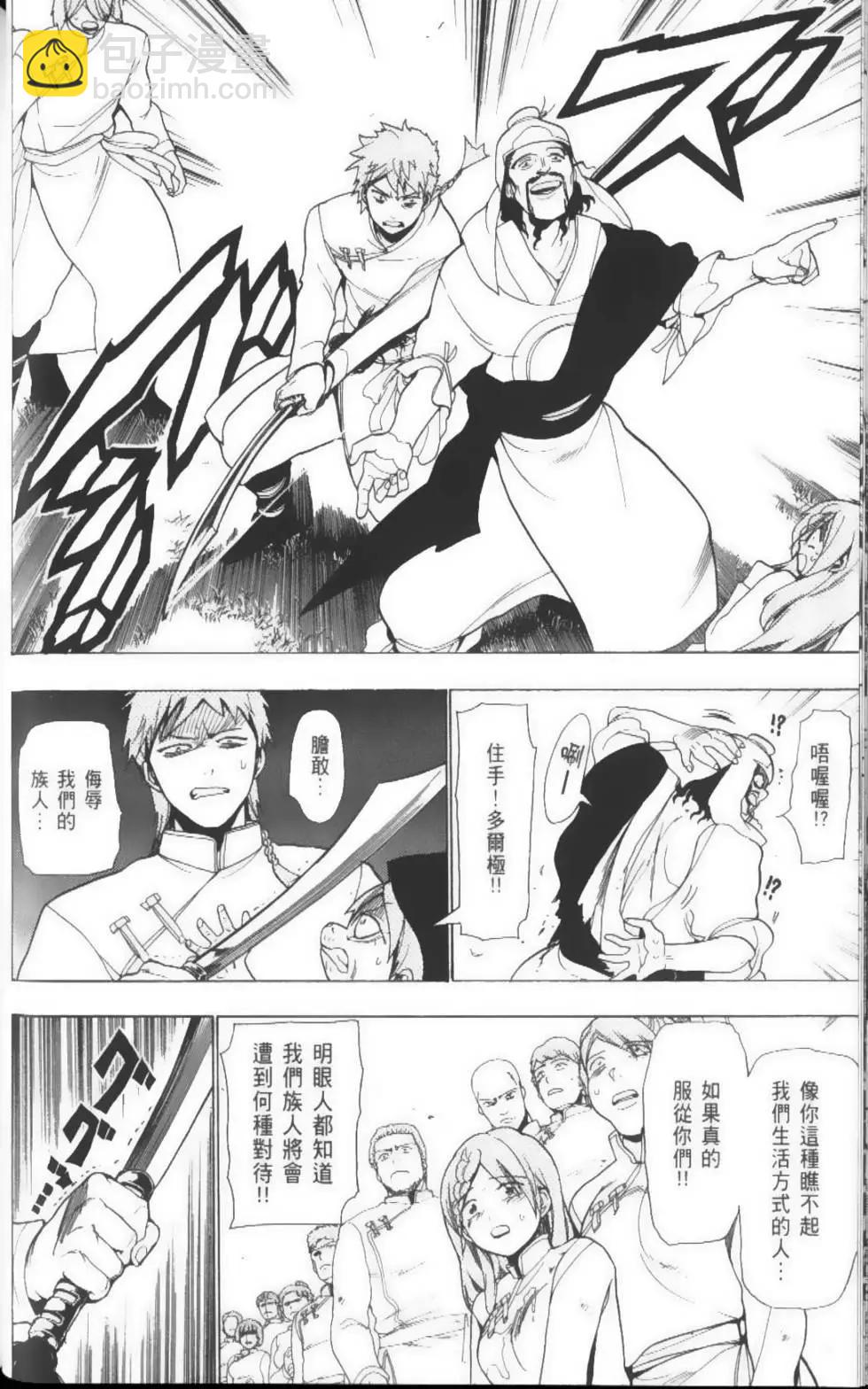 MAGI魔奇少年 - 第03卷(1/4) - 5