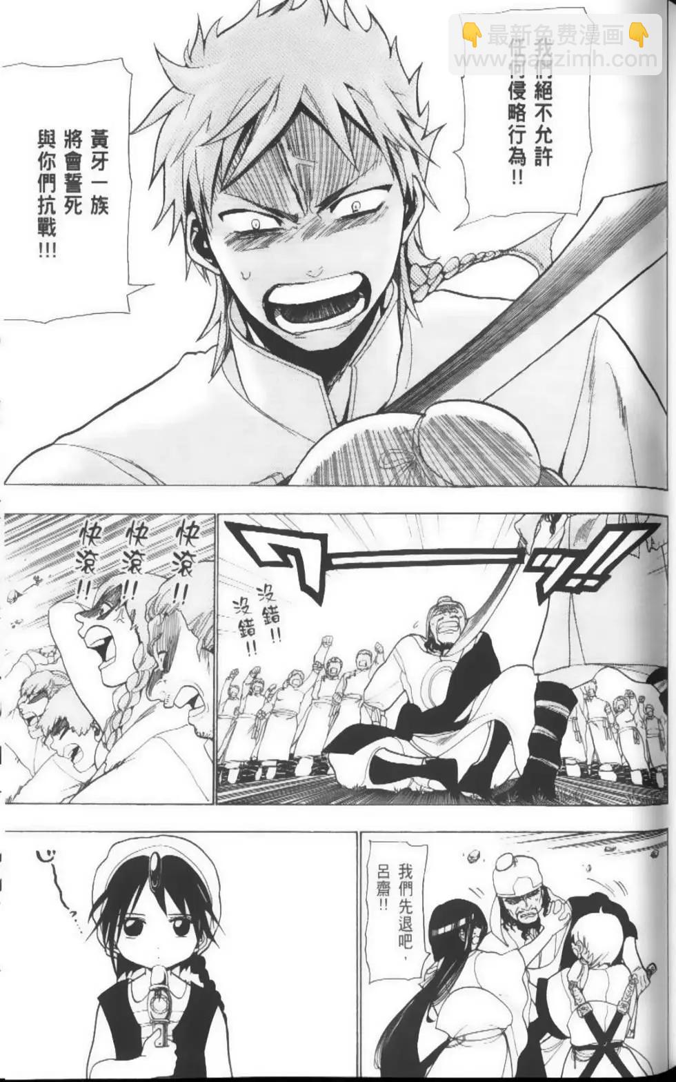 MAGI魔奇少年 - 第03卷(1/4) - 6