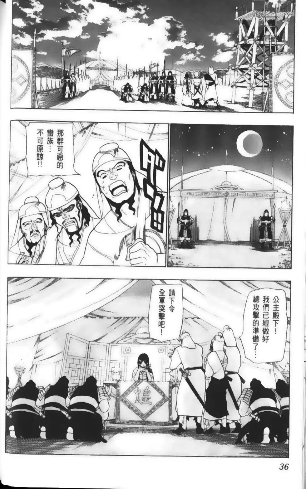 MAGI魔奇少年 - 第03卷(1/4) - 7