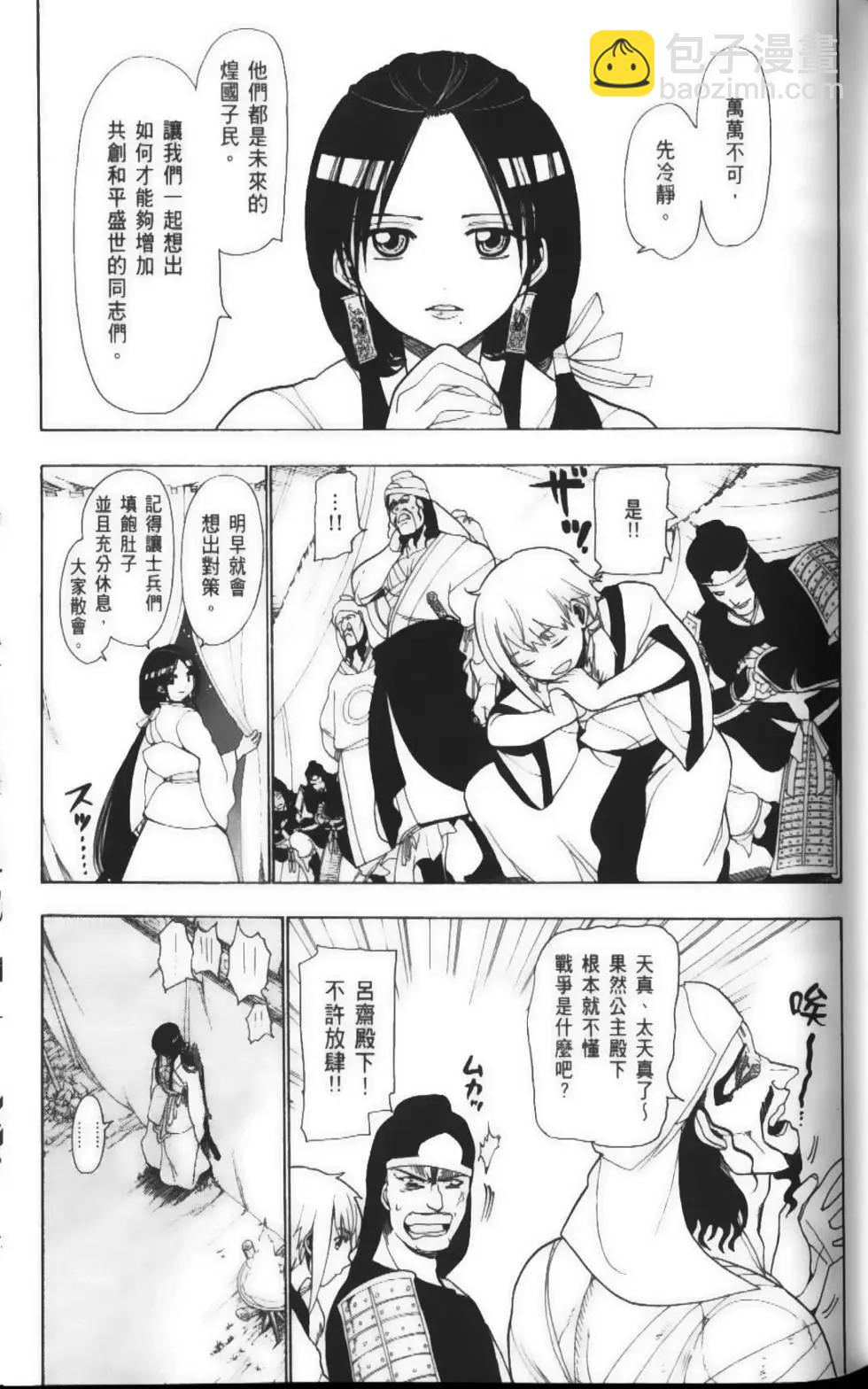 MAGI魔奇少年 - 第03卷(1/4) - 8