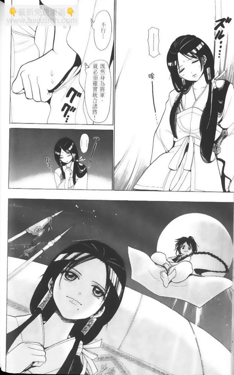 MAGI魔奇少年 - 第03卷(1/4) - 1