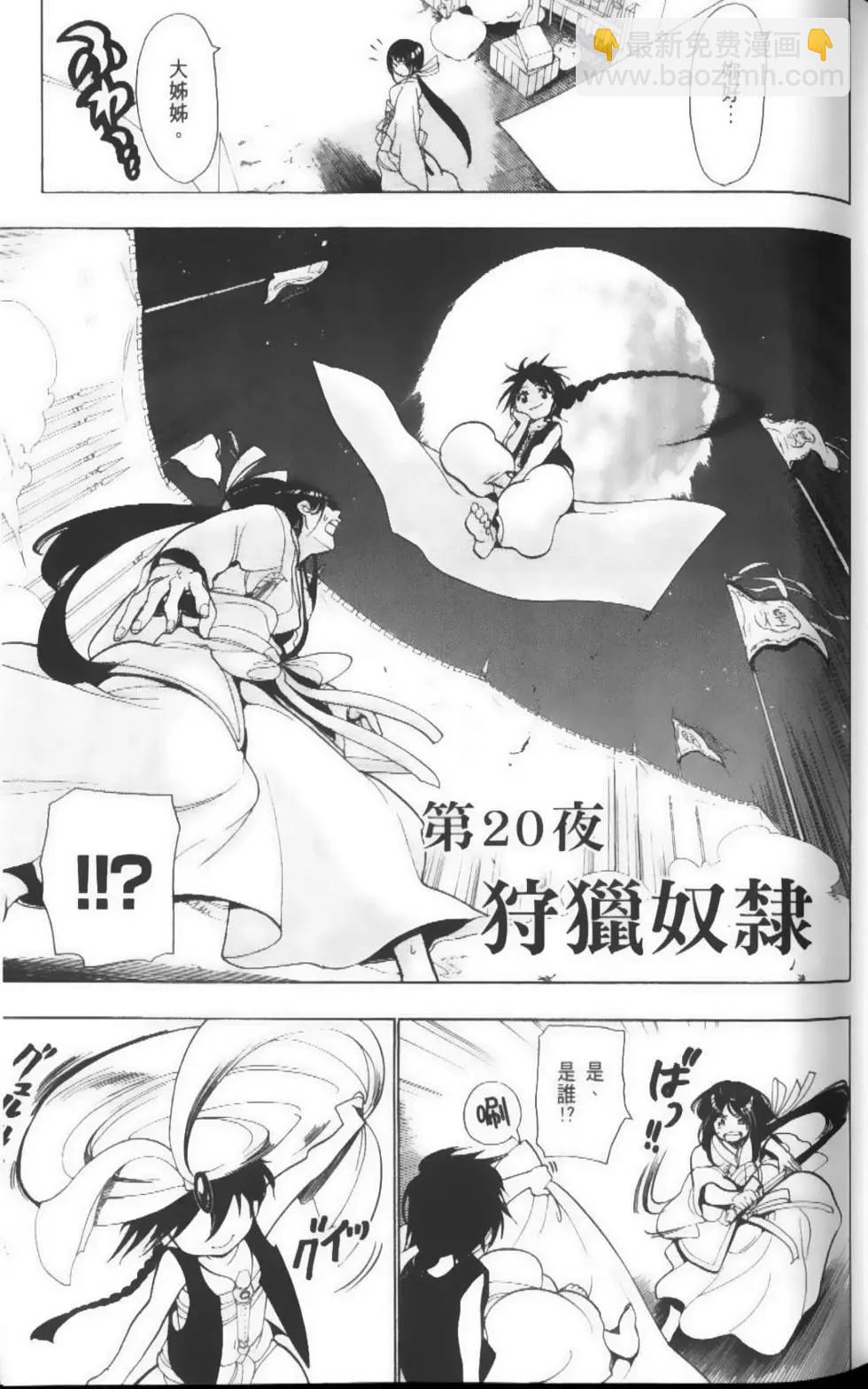 MAGI魔奇少年 - 第03卷(1/4) - 2