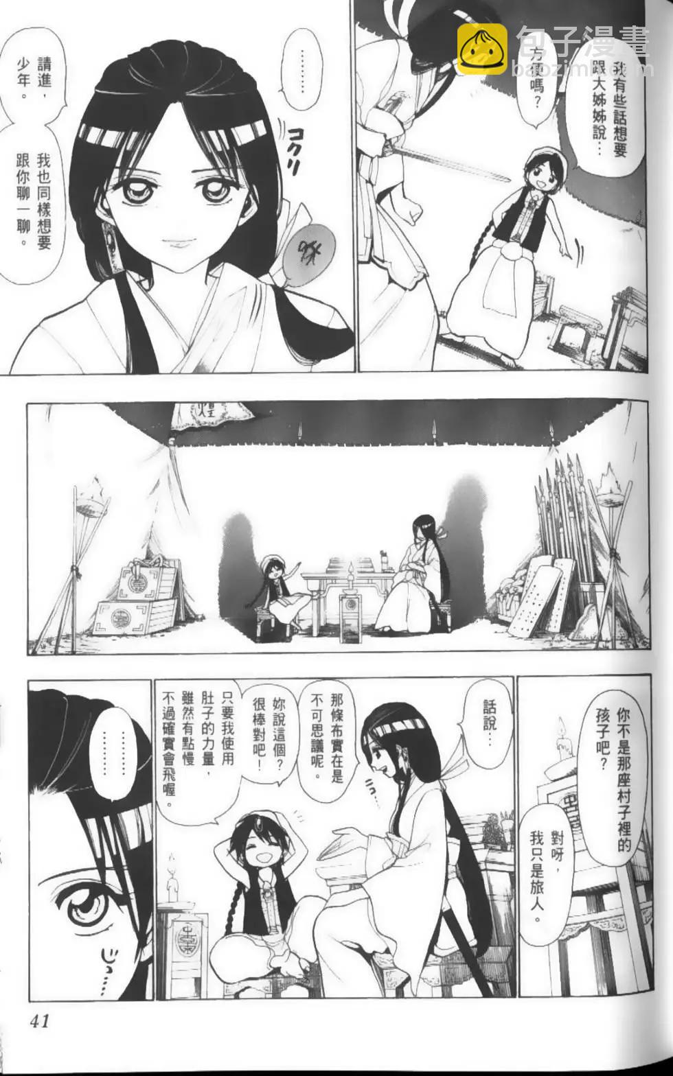 MAGI魔奇少年 - 第03卷(1/4) - 4