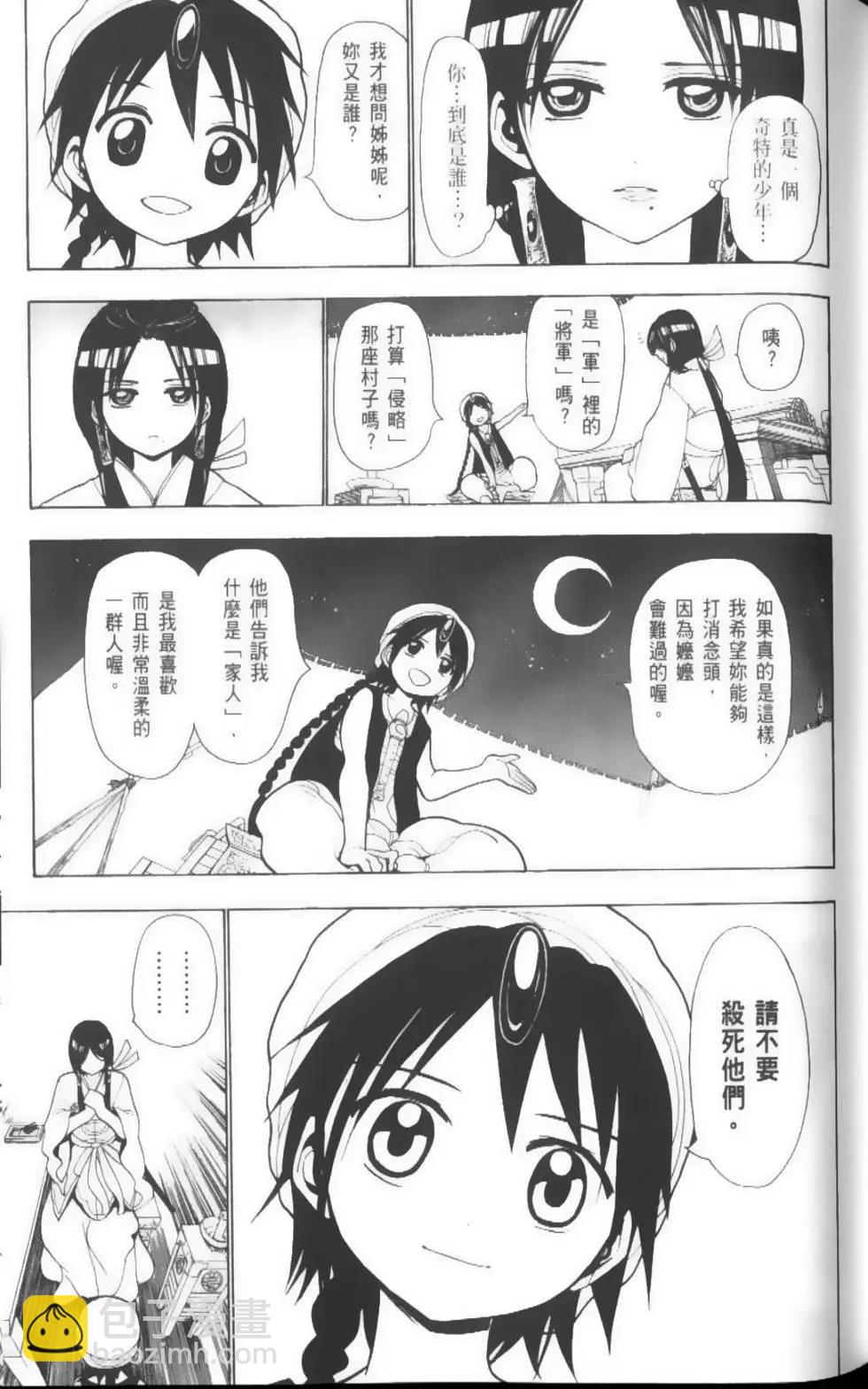 MAGI魔奇少年 - 第03卷(1/4) - 6