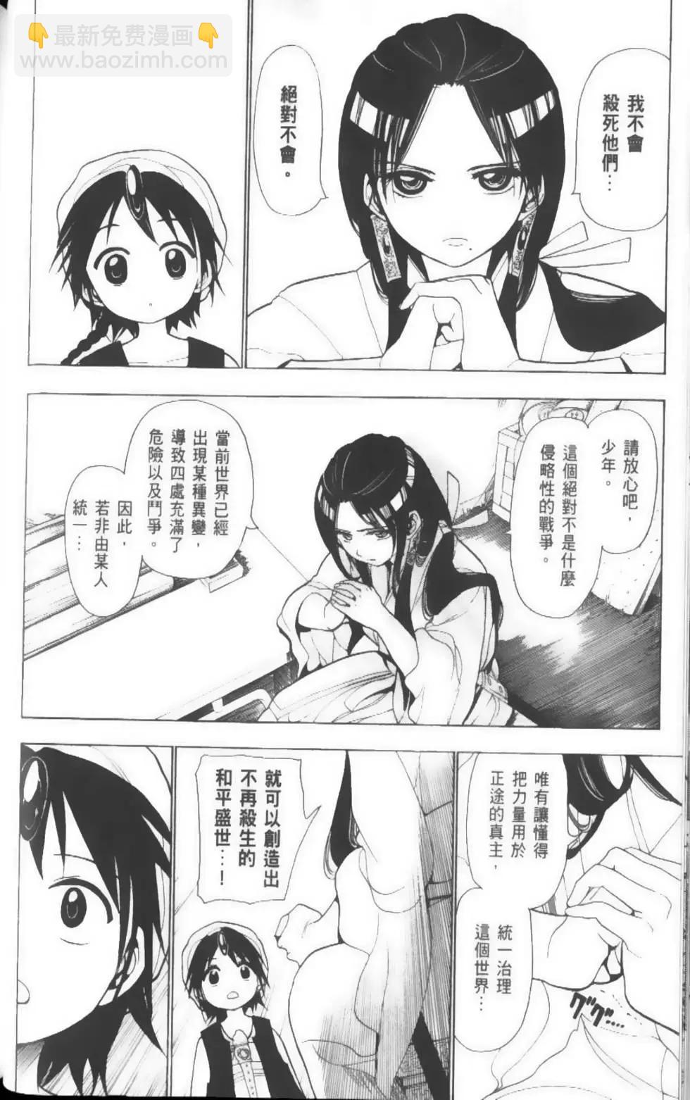 MAGI魔奇少年 - 第03卷(1/4) - 7