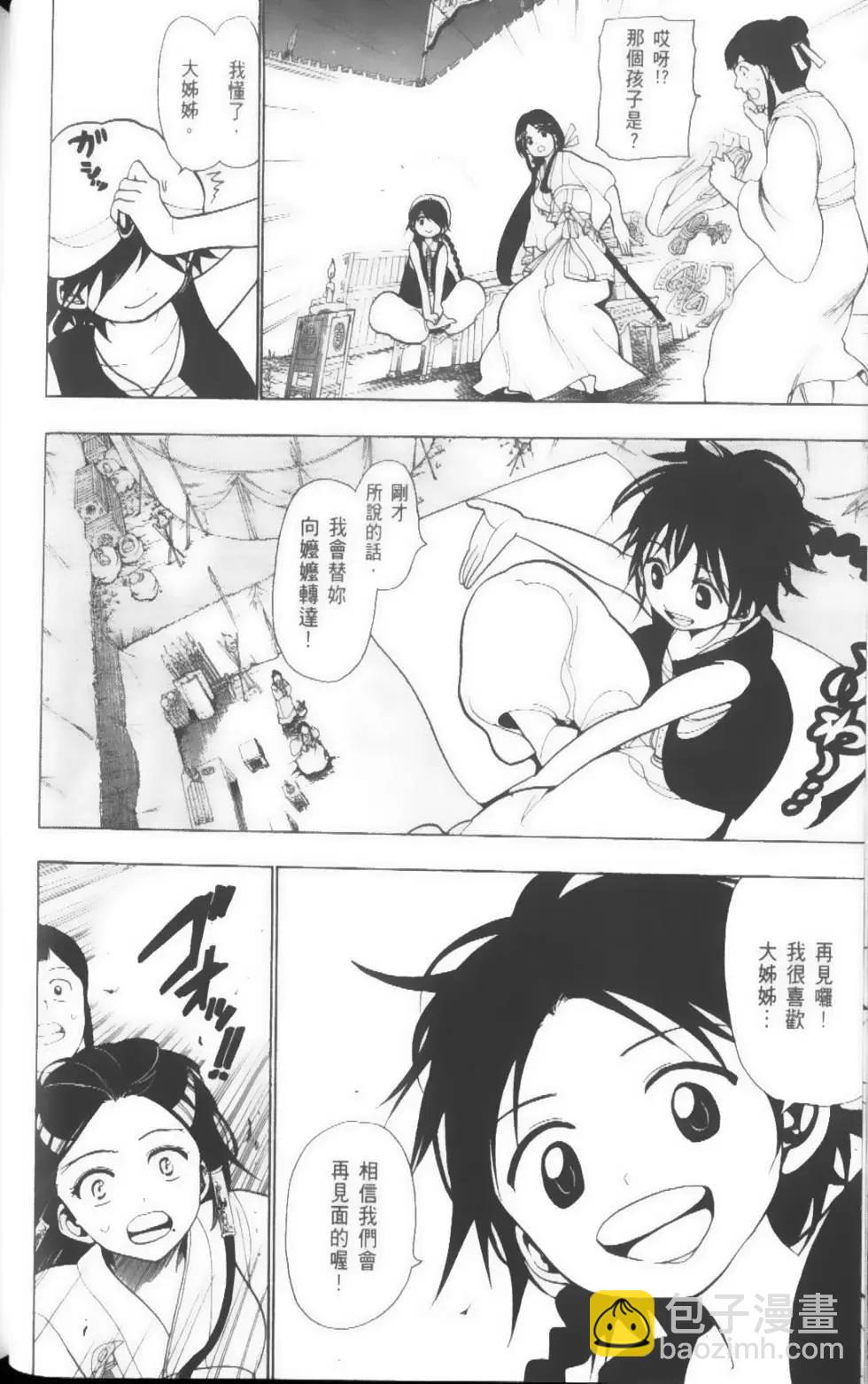 MAGI魔奇少年 - 第03卷(1/4) - 1