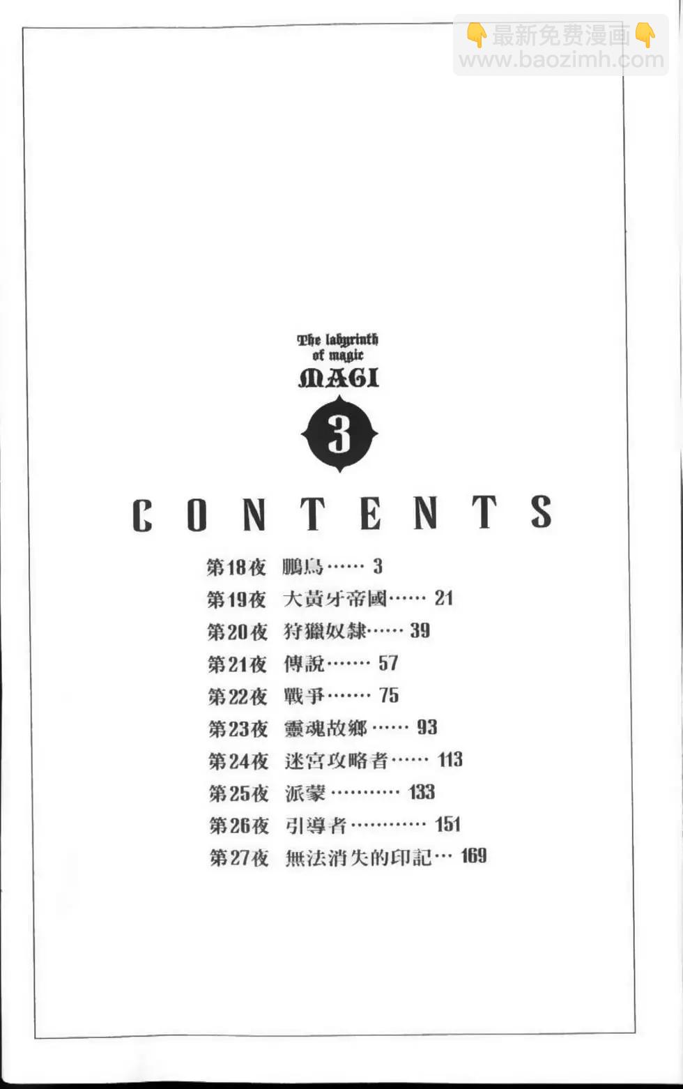 MAGI魔奇少年 - 第03卷(1/4) - 5
