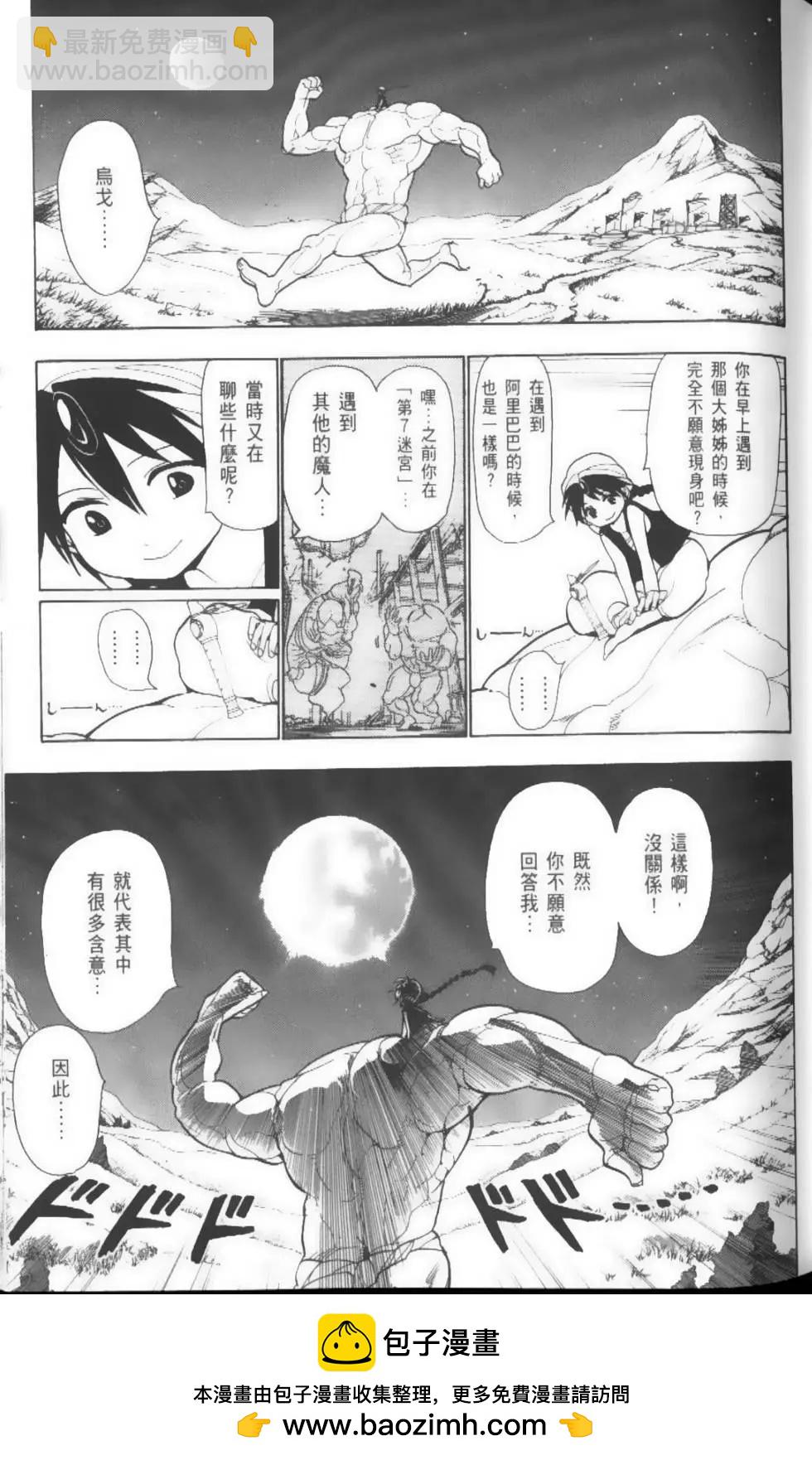 MAGI魔奇少年 - 第03卷(1/4) - 2