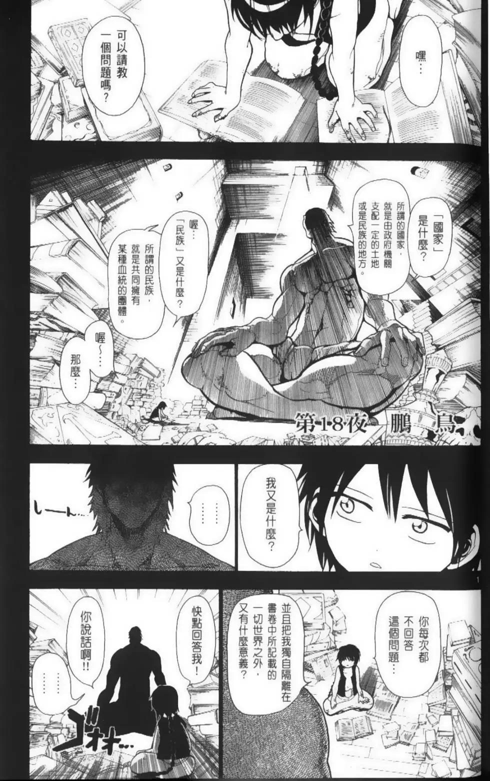 MAGI魔奇少年 - 第03卷(1/4) - 6