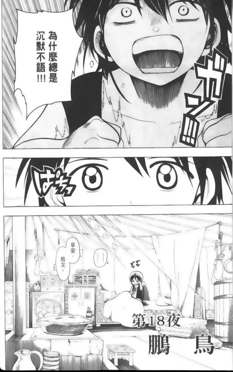 MAGI魔奇少年 - 第03卷(1/4) - 7