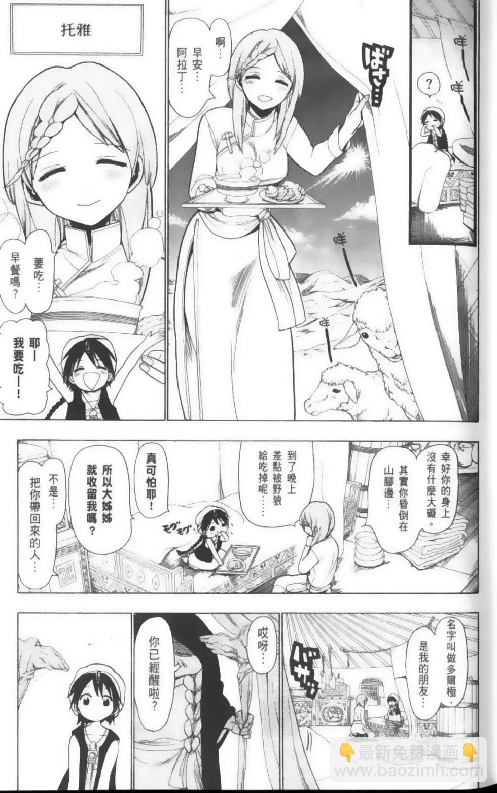 MAGI魔奇少年 - 第03卷(1/4) - 8