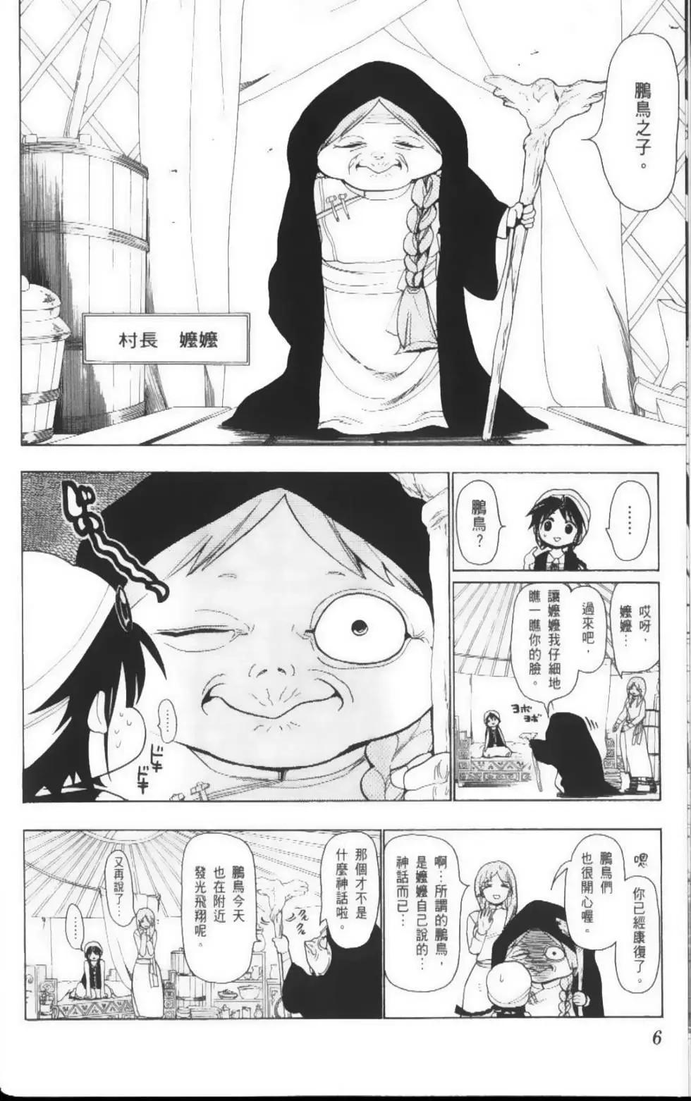 MAGI魔奇少年 - 第03卷(1/4) - 1