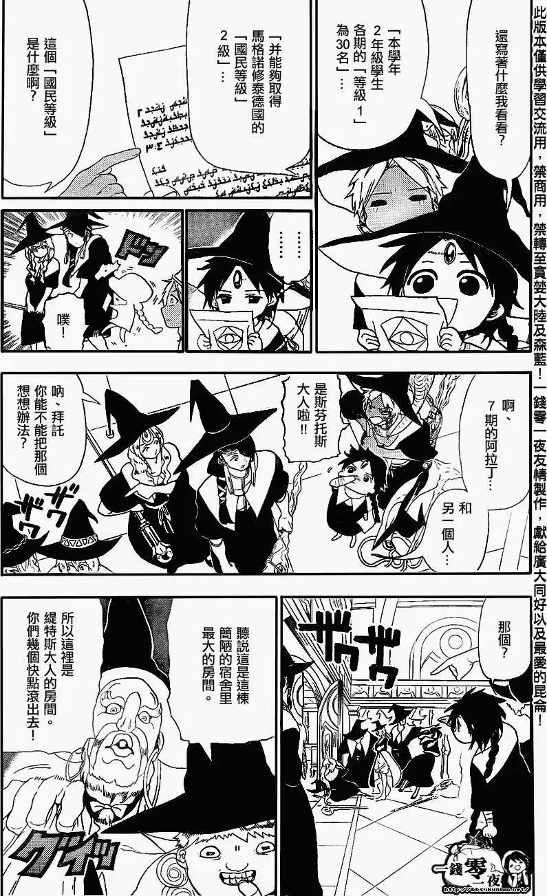 MAGI魔奇少年 - 第149回 - 2