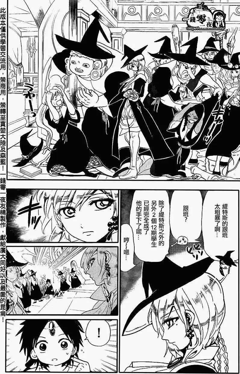MAGI魔奇少年 - 第149回 - 3