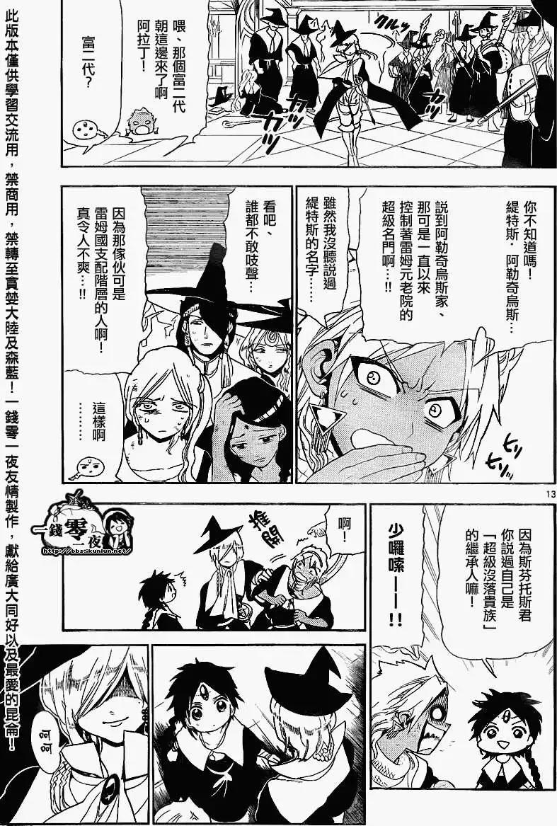 MAGI魔奇少年 - 第149回 - 4