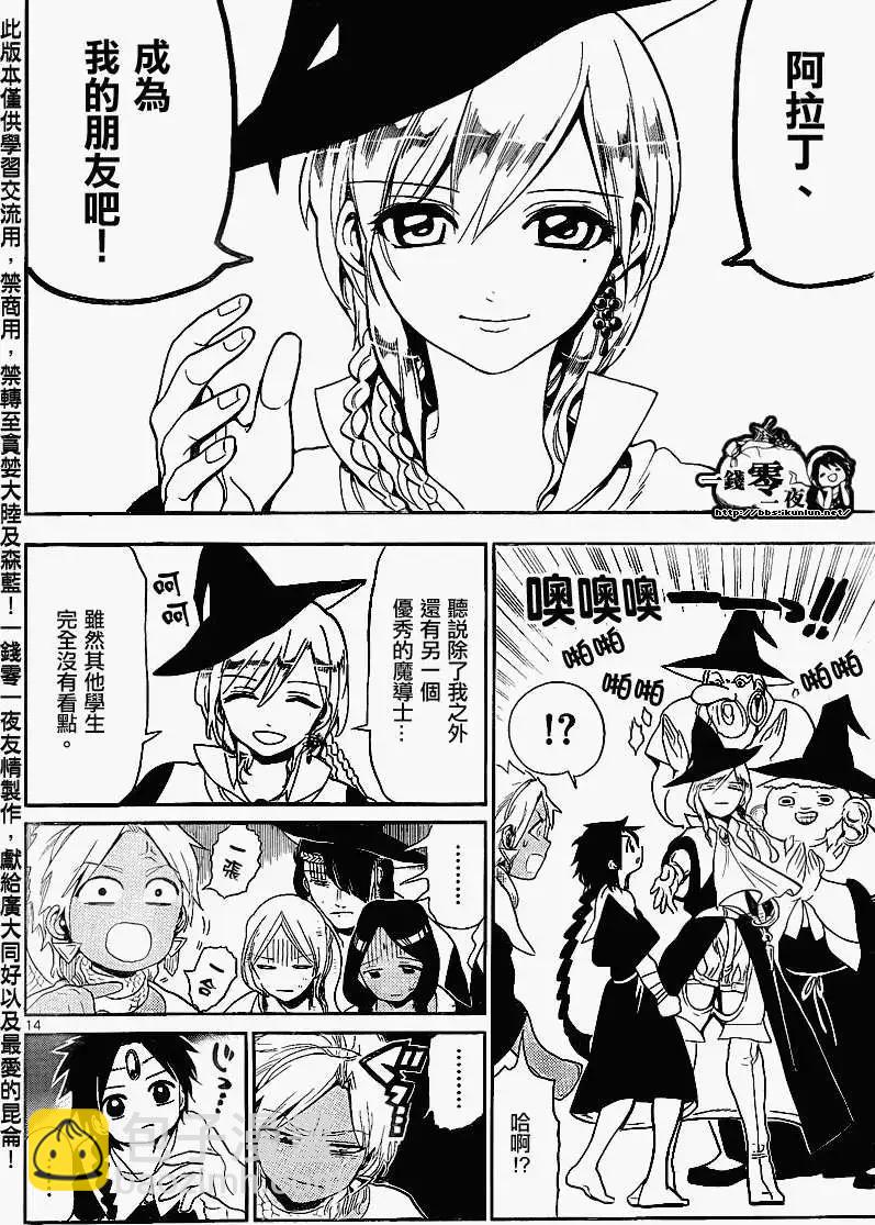 MAGI魔奇少年 - 第149回 - 1