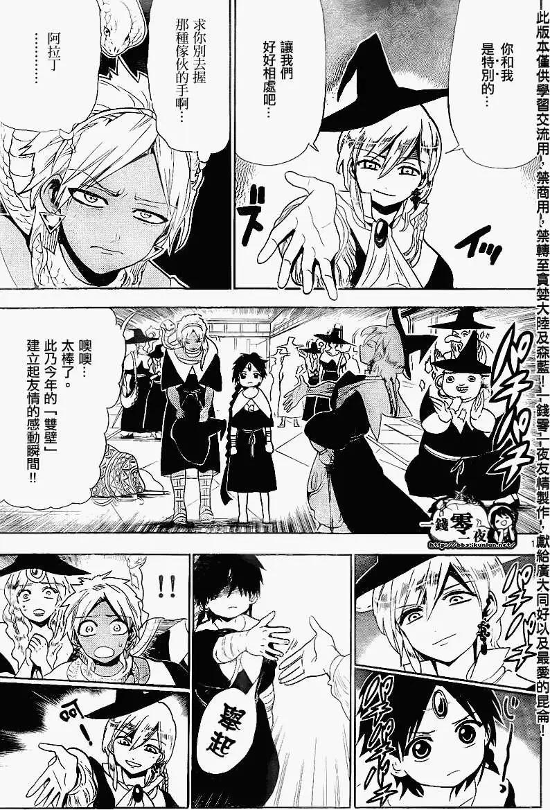 MAGI魔奇少年 - 第149回 - 2