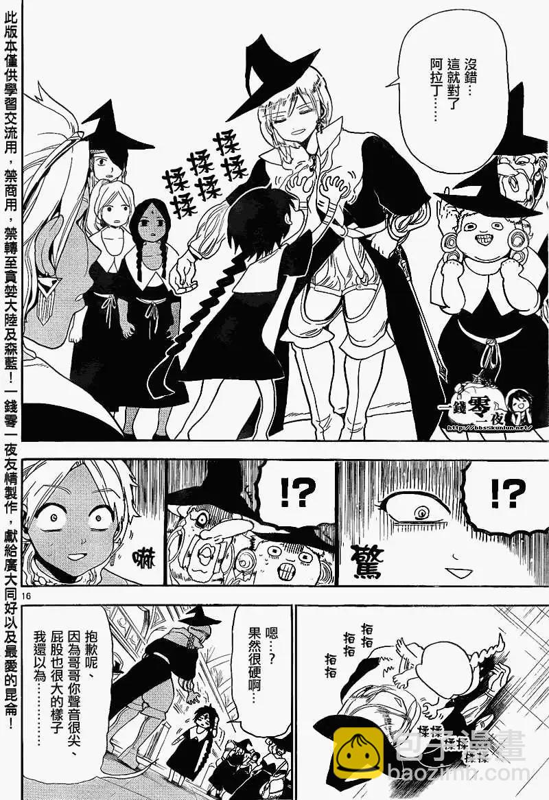 MAGI魔奇少年 - 第149回 - 3