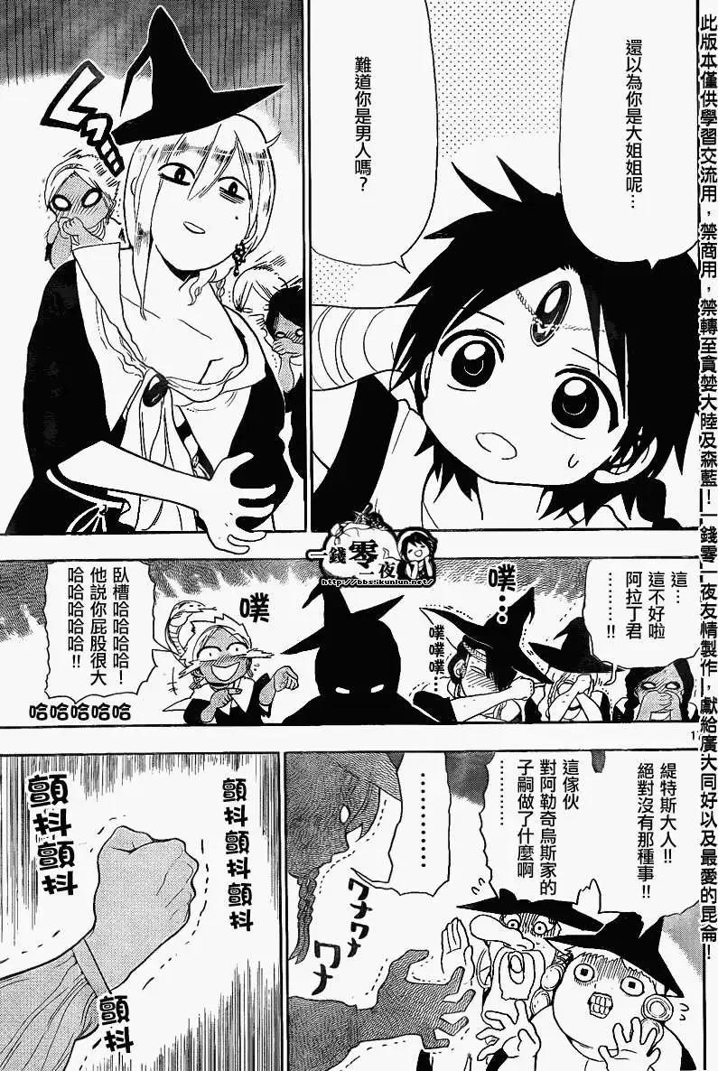 MAGI魔奇少年 - 第149回 - 4