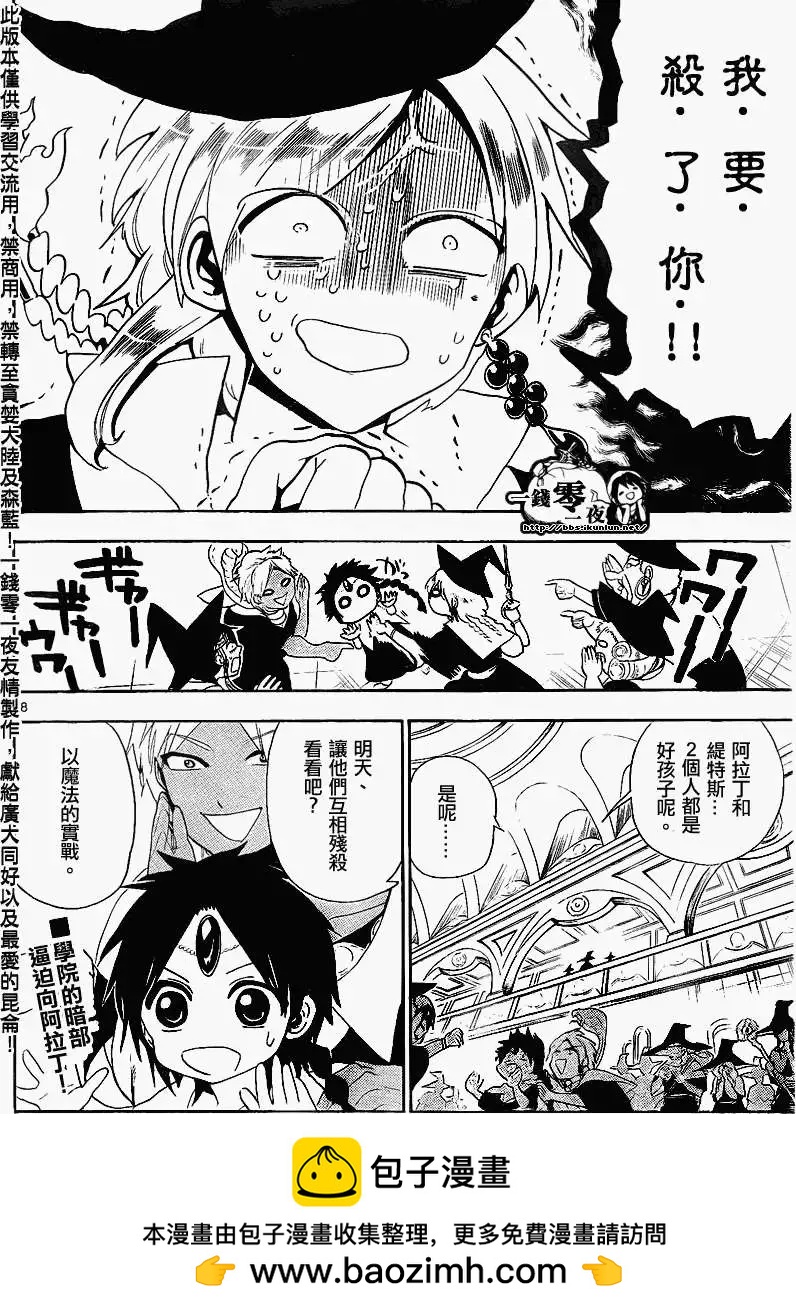 MAGI魔奇少年 - 第149回 - 1