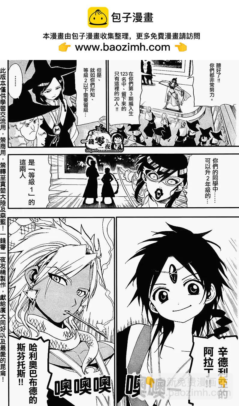 MAGI魔奇少年 - 第149回 - 2